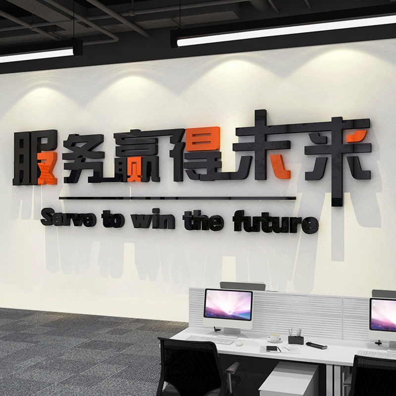 客户服务标语房产中介公司前台企业文化宣传背景墙贴纸办公室墙贴