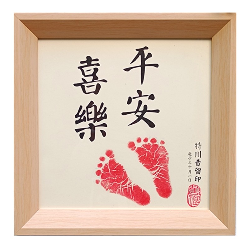 平安喜乐配婴儿专用免洗印泥印油宝宝手印满月百日纪念品礼物摆件