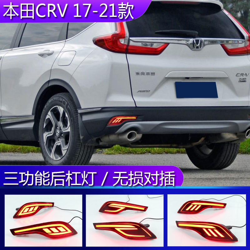 尾灯专用用于本田crv改装杠灯1721款贯穿刹车防追尾灯