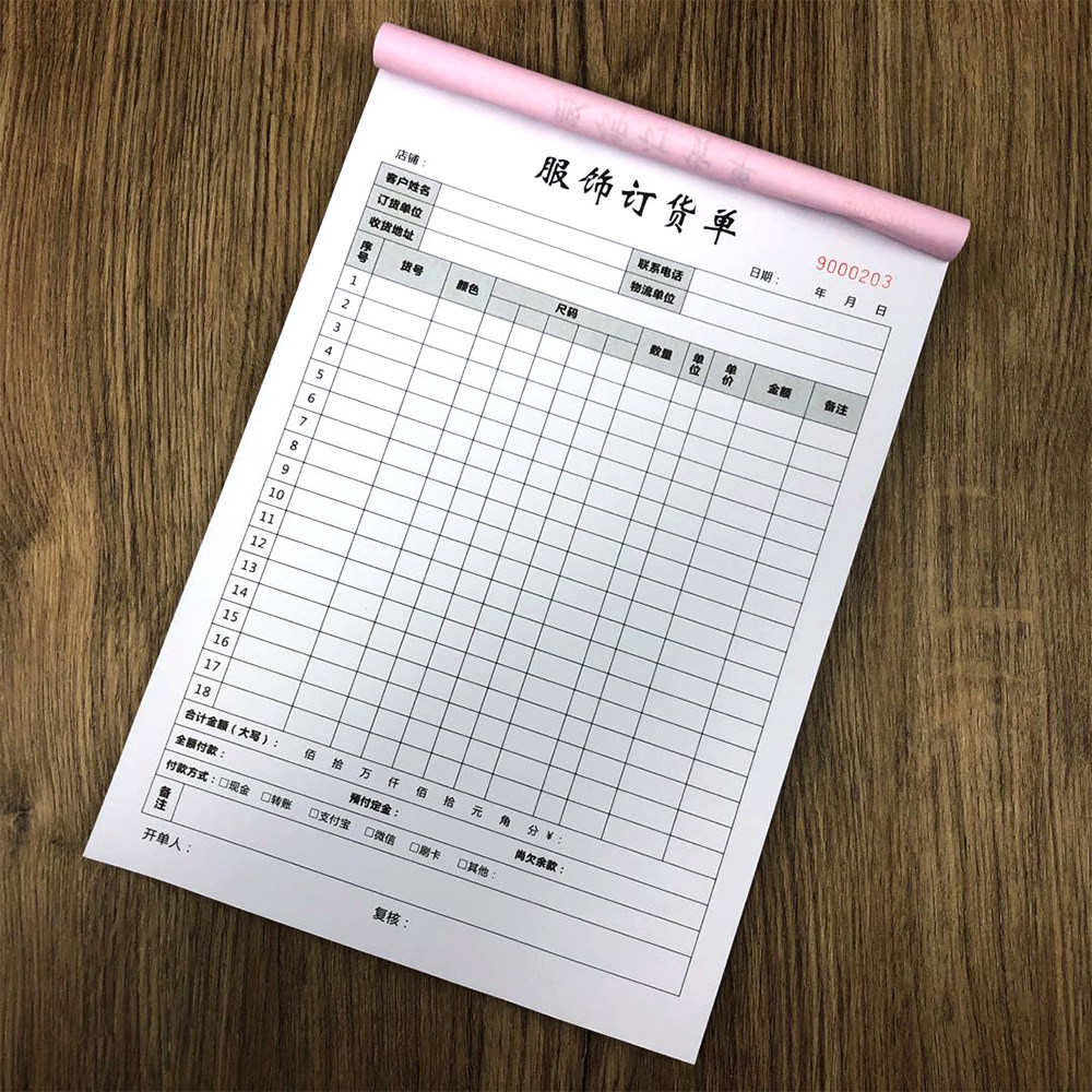 服装2本包邮批发专用a4服饰订货单二联三联单据