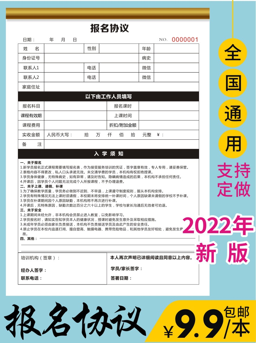 学校教育培训机构报名表辅导专用收款收据学员档案登记本点名册