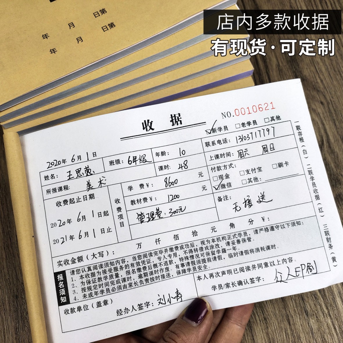 学校教育培训机构报名表辅导专用收款收据学员档案登记本点名册