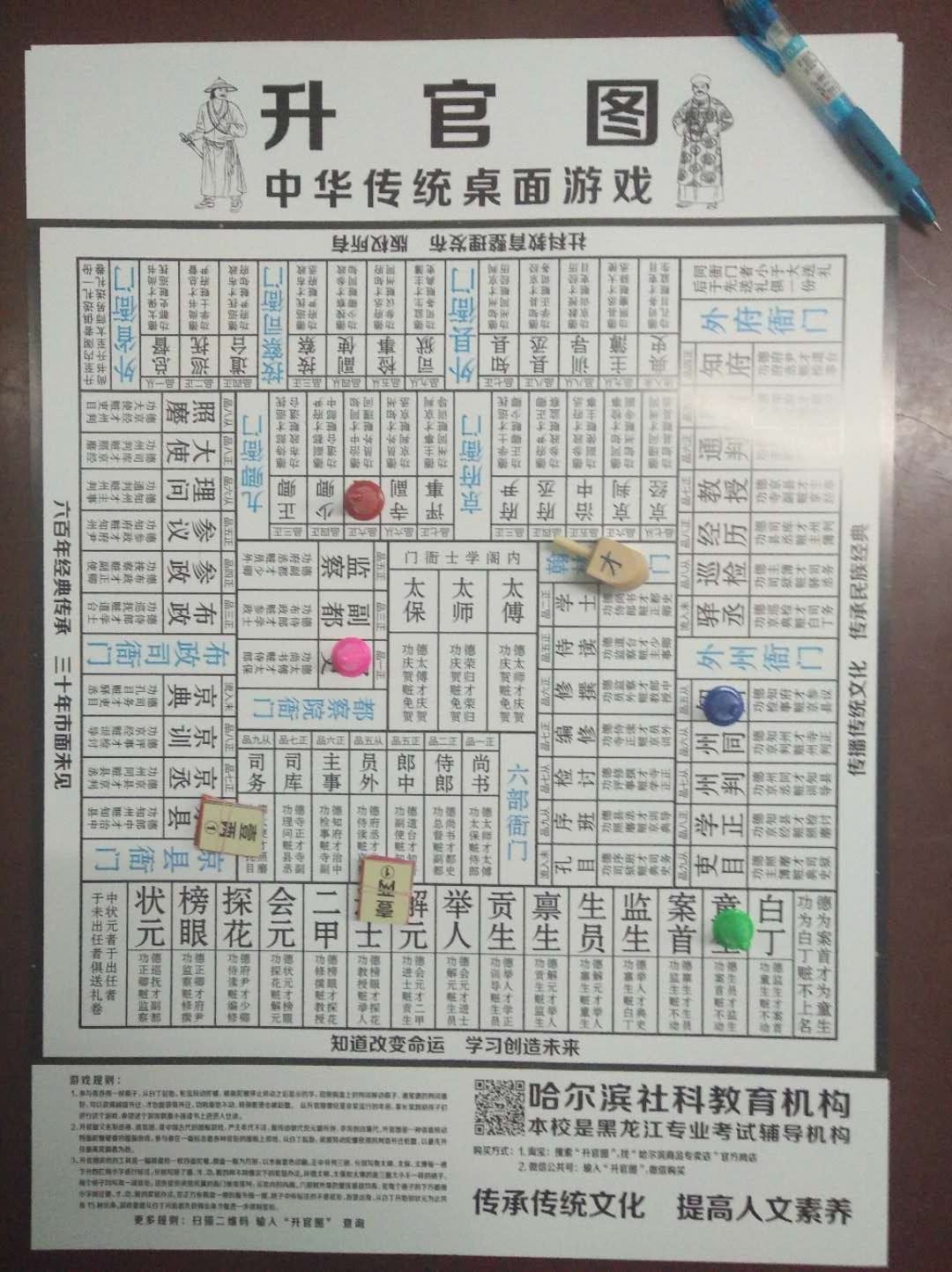 中华传统文化升官图正版包邮桌游戏年俗亲子互动了解中国古代官制