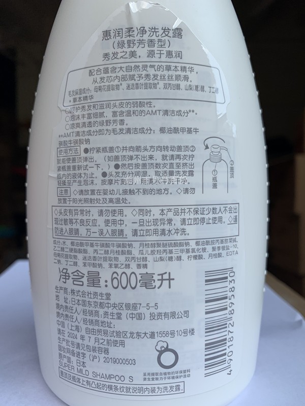日本进口资生堂惠润绿野芳香洗发水露无洗发水
