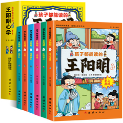 正版全6册 孩子都能读的王阳明心学 孩子一读就懂的历史漫画故事书 原文+译文王阳明 知行合一 儿童版王阳明心学漫画国学经典书籍价格比较