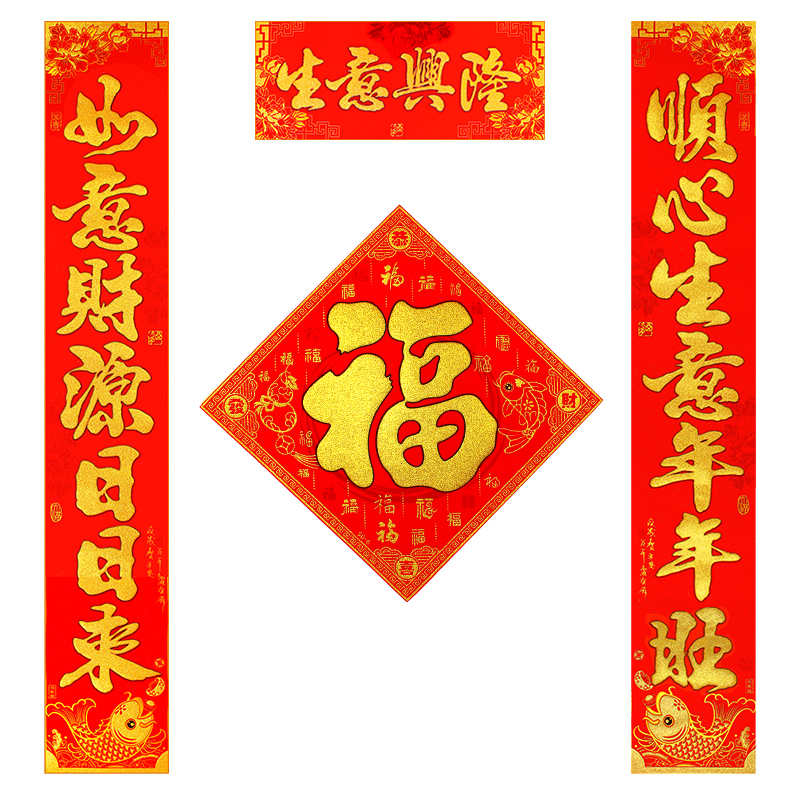 对联生意生意兴隆财源广进公司商场店铺开业绒布对联