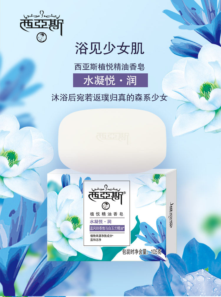 西亚斯香氛香皂身体清洁清香香型男女女士洗澡香皂