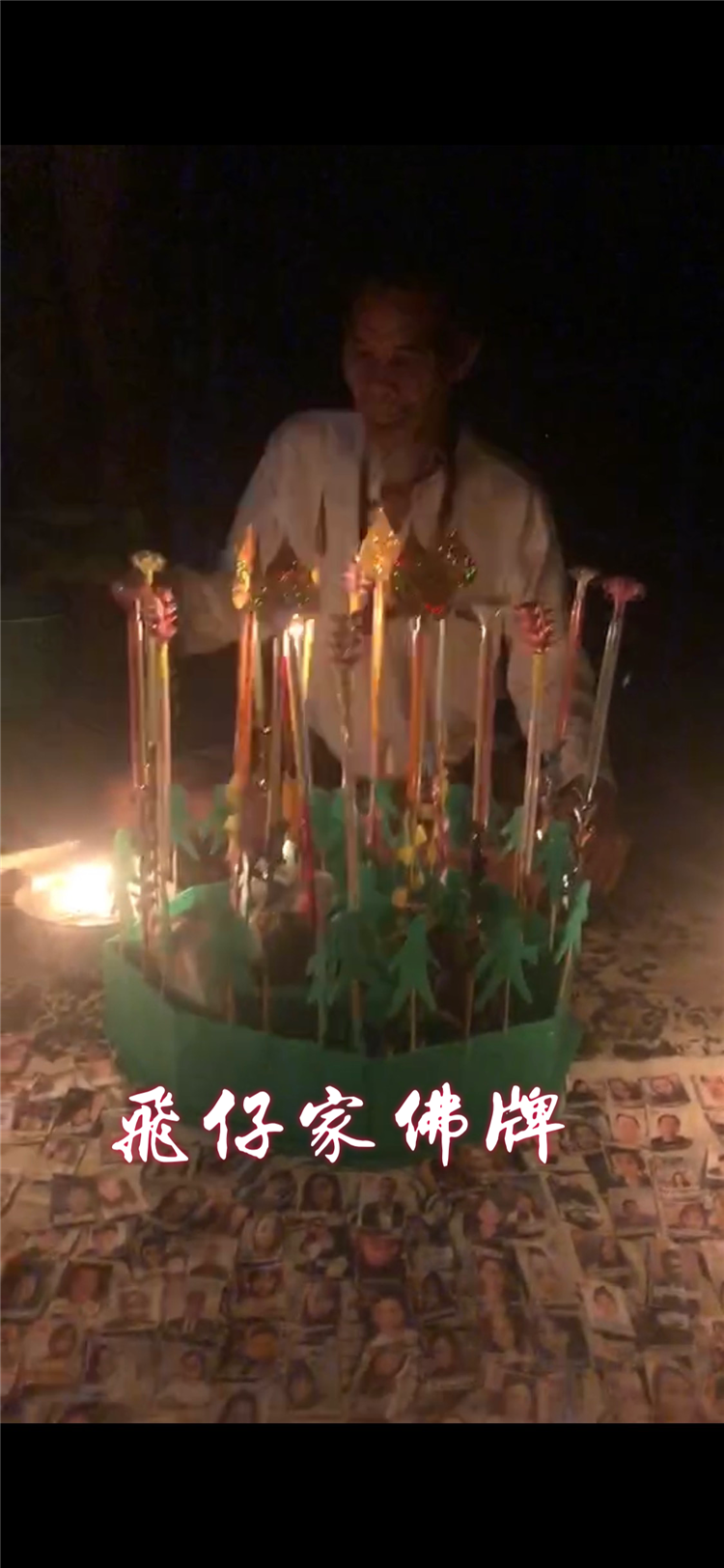 飞仔家泰国佛牌正品 阿赞普仪师傅招财健康爱情挡灾全面转运法事