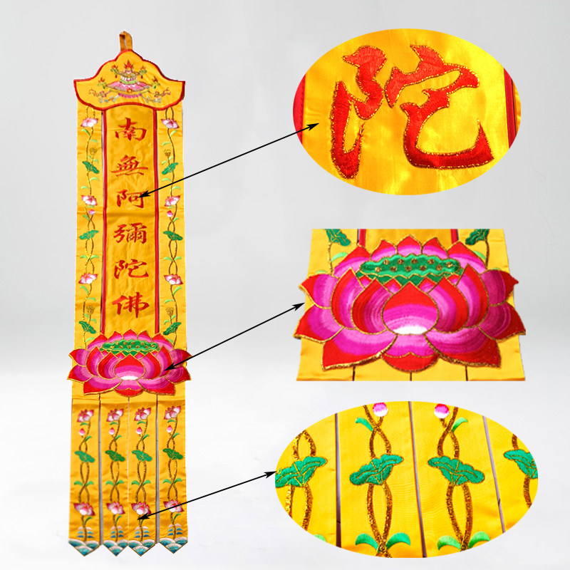 佛堂长挂佛教寺庙刺绣装饰品苏绣莲花帆条竖条刺绣