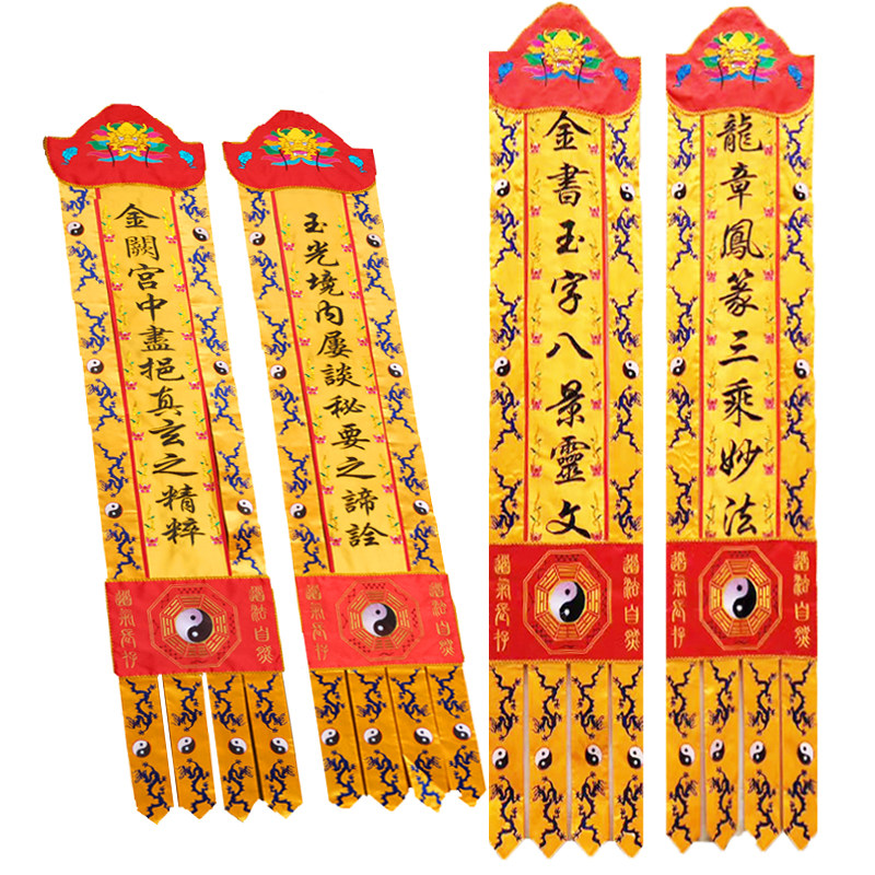 道教挂幡2米八卦幡金书玉字幡长条竖帆对联刺绣