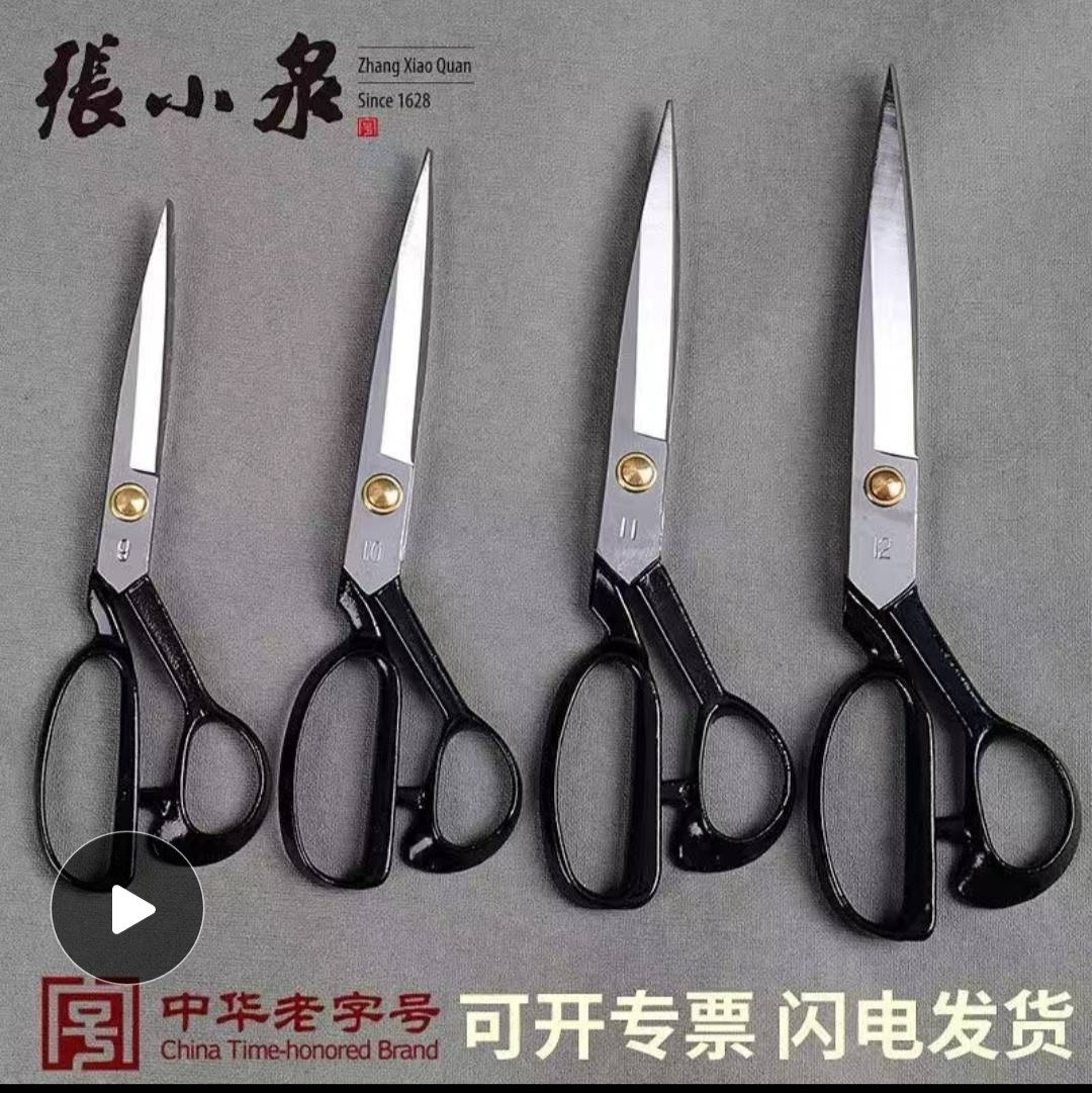 剪刀正品张小泉服装裁缝缝纫8寸9寸10寸11寸家用剪刀