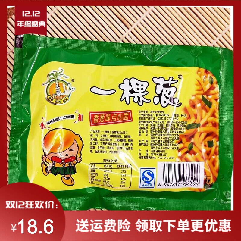 折扣一根葱干吃面一棵方便面怀旧小时候膨化食品