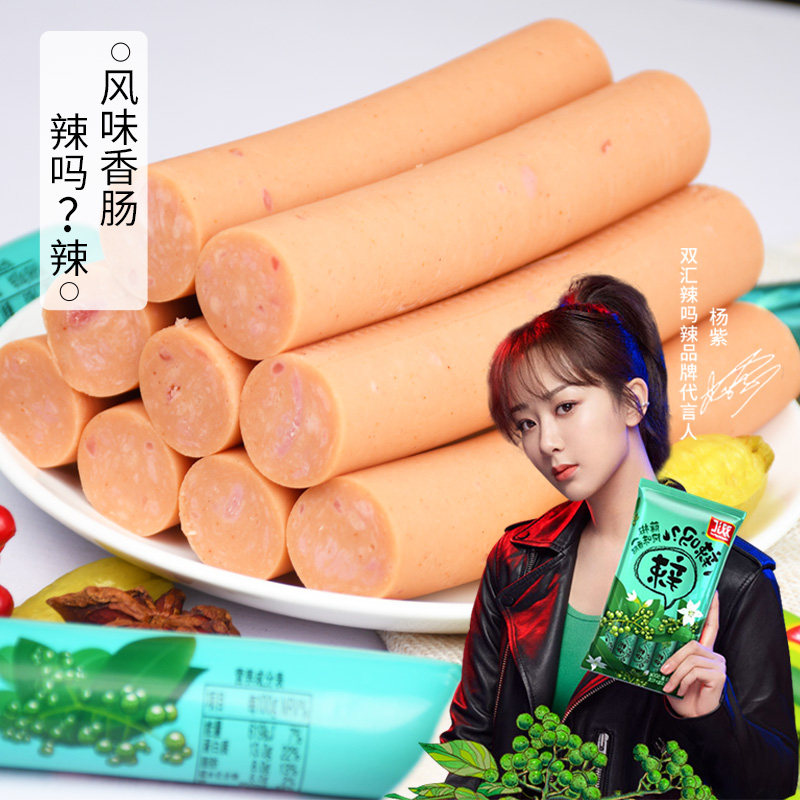 双汇藤椒火腿肠320g香肠即食鸡肉肠大超大网红包装即食肠类