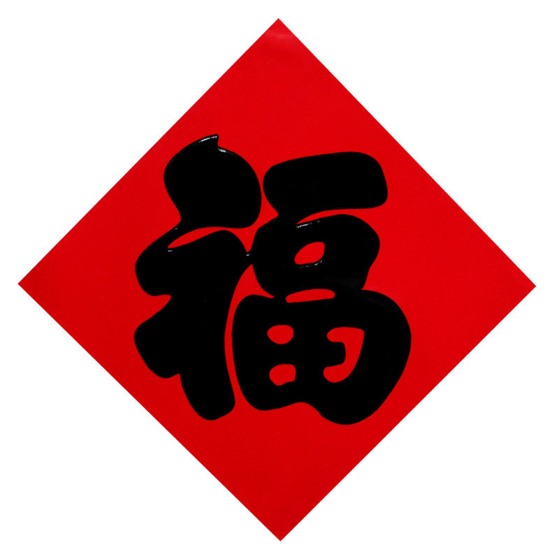 2022虎年年春节喜庆福贴门贴新年加厚铜版纸春红喜字