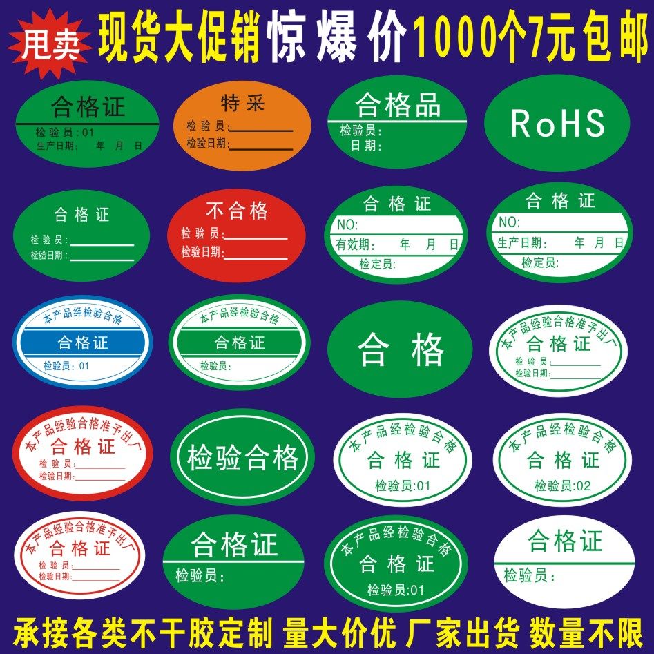 绿色计量不合格证检验标签不干胶商标贴纸产品检定报废qcpass质检