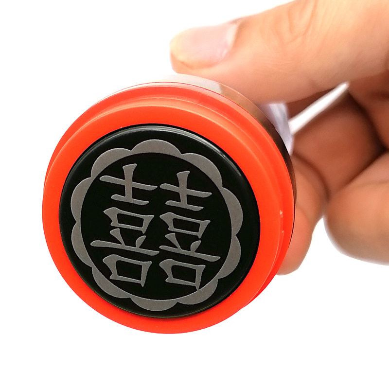 结婚喜字双喜印章中国国风喜庆小圆盖印清晰成品印章