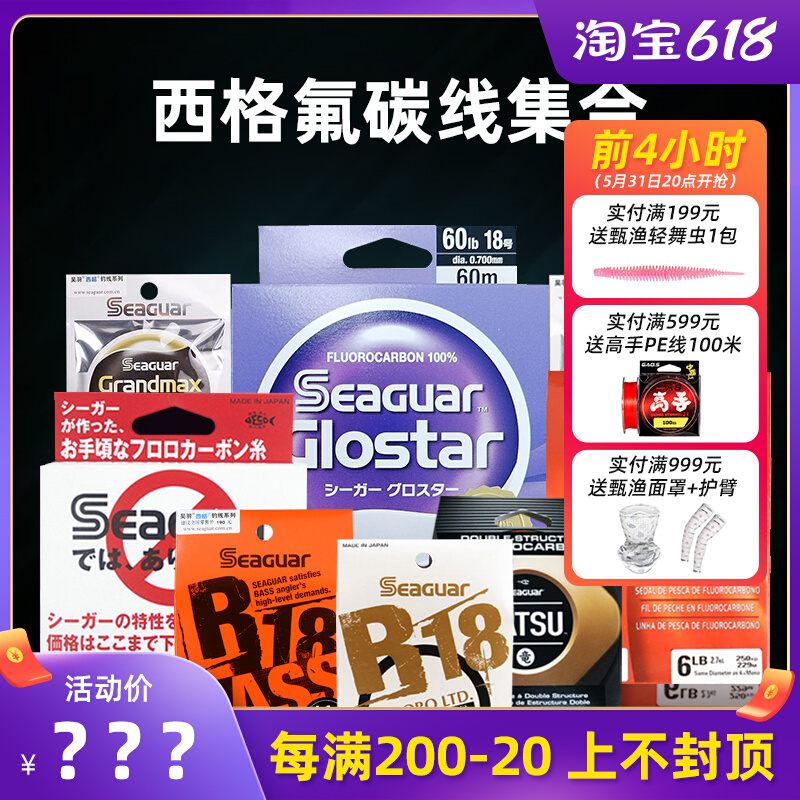 西格之星碳线白标氟碳素路亚前导线子线主线矶钓鱼线日本黑橙银标