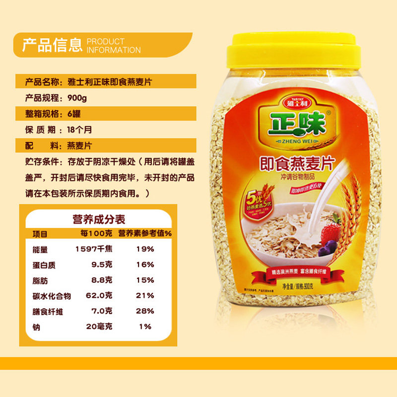 雅士利正味即食燕麦片900g2罐送礼老人谷物早餐水果