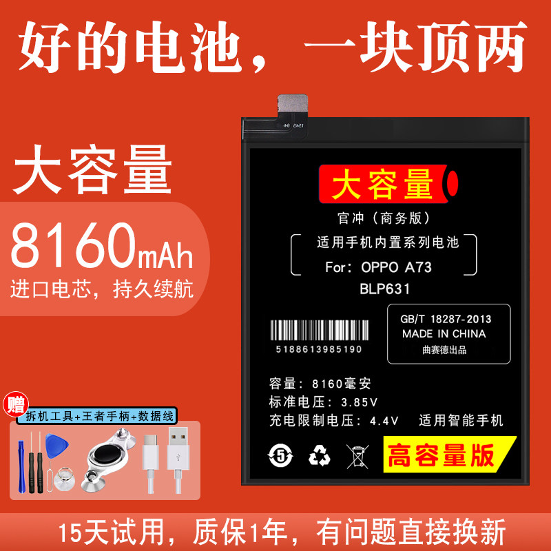a73 oppoa77原厂oppoa79 8000大容量适用于oppoa73电池原装 oppo - 爱