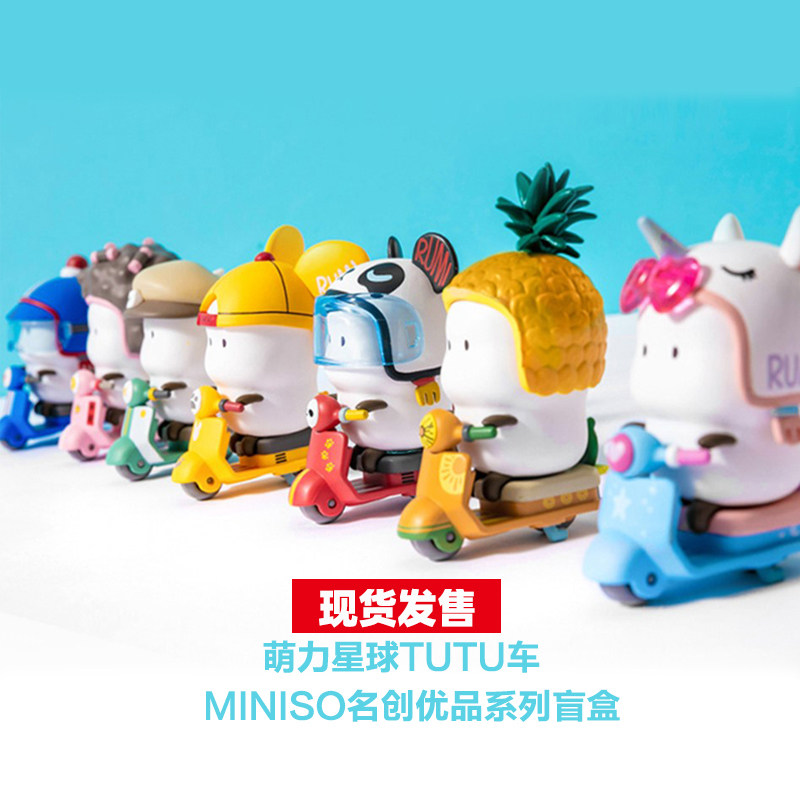miniso名创优品tutu车盲盒野萌君萌力星星球突突摩托潮玩盲盒