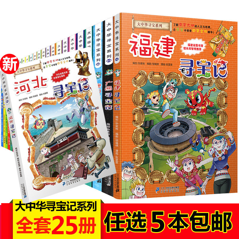 册中国河北福建广东上海北京河南云南陕西内蒙古山东漫画书一本单少儿