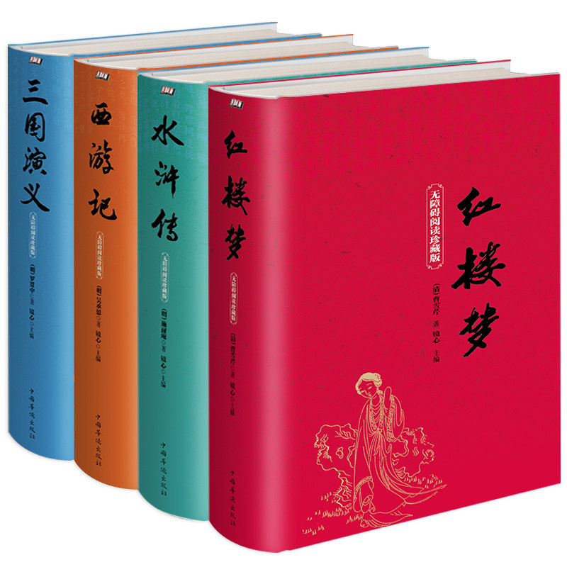 四大名著全套原著正版 红楼梦水浒传三国演义西游记初中学生版高中