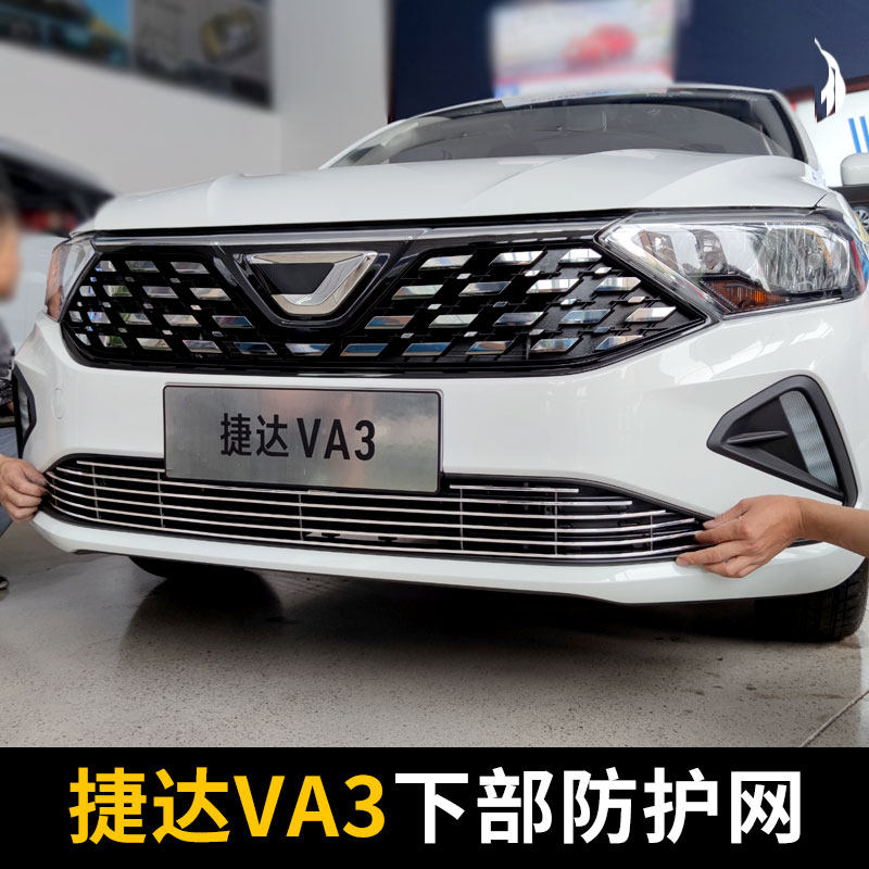 大众捷达va3中网格栅外观改装前脸护杠专用车身