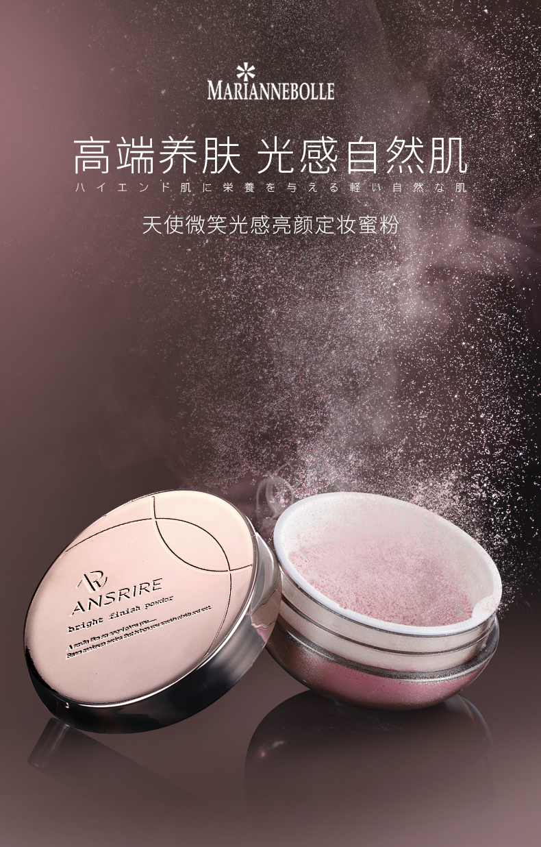 日本玛丽安保莱mariannebolle天使光感亮颜蜜粉定妆散粉控油蜜粉
