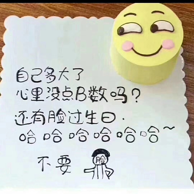 全国同城配送创意网红恶搞搞怪搞笑个性生日蛋糕广州