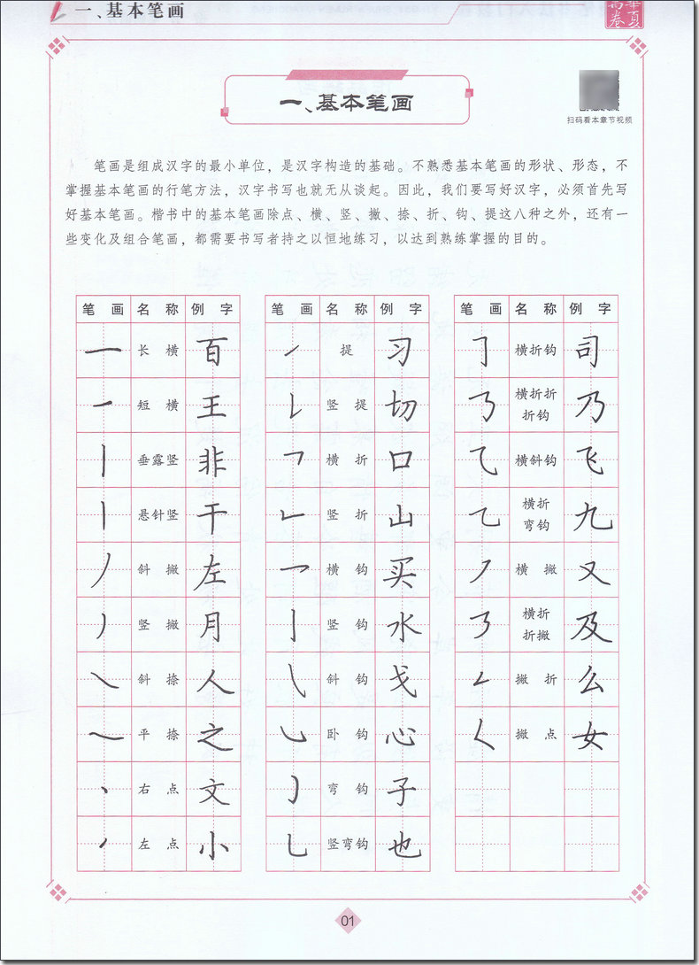 字帖硬笔书法教师技法基础本基练字小学生大小高中生书法