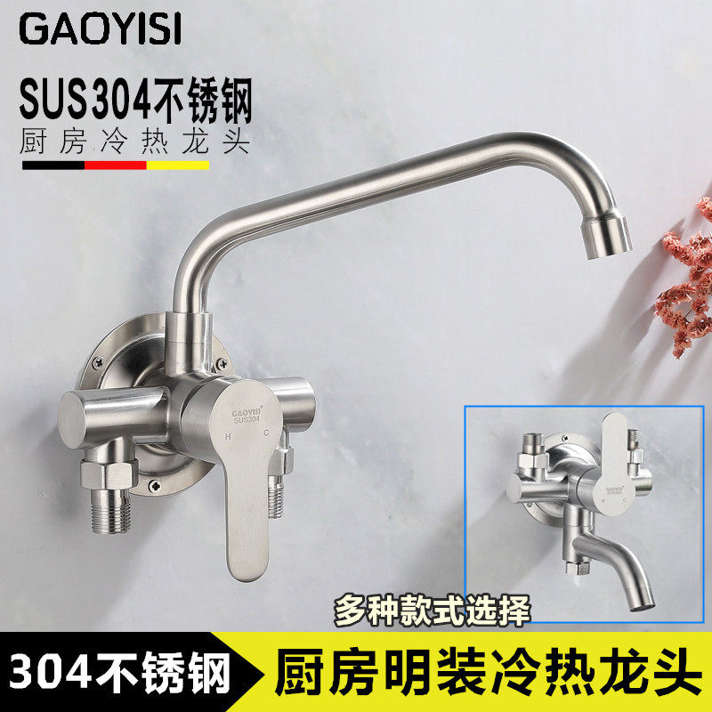 不锈钢明装厨房龙头冷热冷热水水槽水龙头明管挂墙厨房龙头