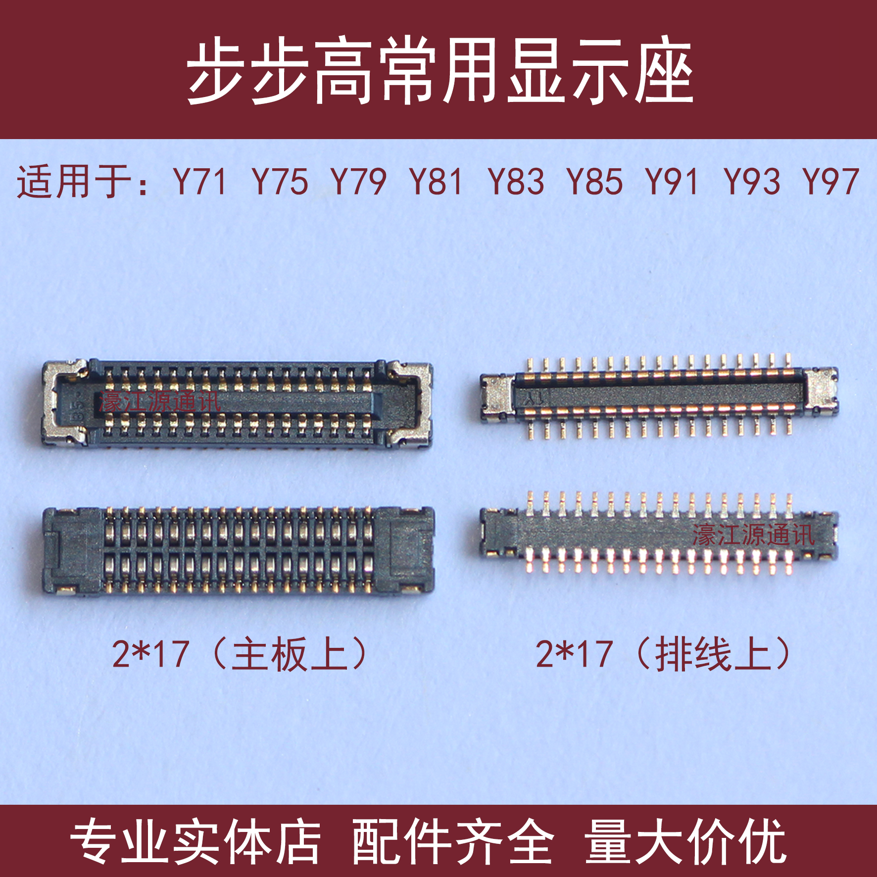 vivo步步高y75y83y97主板显示y71y85y93手机零部件