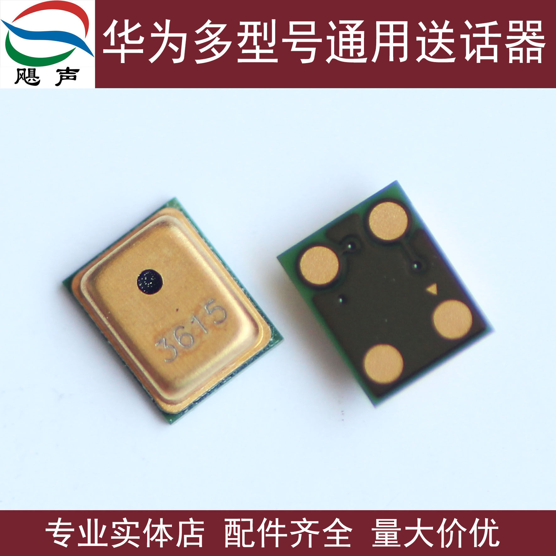 适用华为p8p7p6送话器g7g6荣耀4x手机零部件