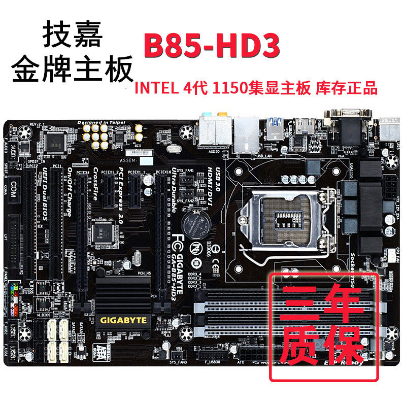 三年包换包邮盒装gigabyte技嘉b85md2vddr31150主板i5i7主板