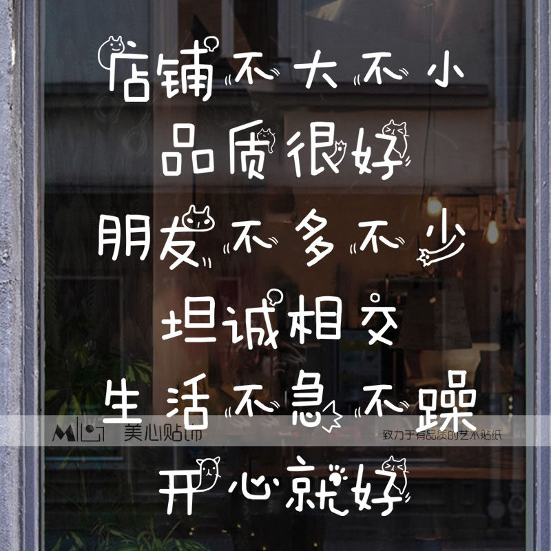 搞笑创意店铺玻璃门贴纸服装店蛋糕甜品餐厅墙面墙贴