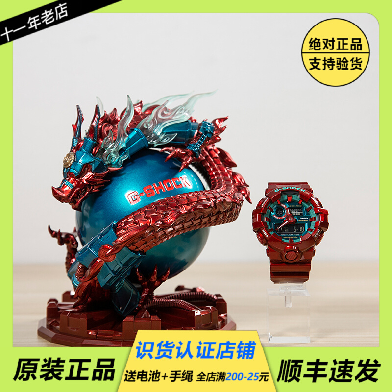 卡西欧G-SHOCK中国龙系列新款赤龙白龙GA-700/110DBR-4A/7A手表男