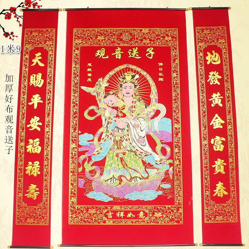 观音加厚厚绒布中堂挂画客厅堂屋大厅挂联对联对联