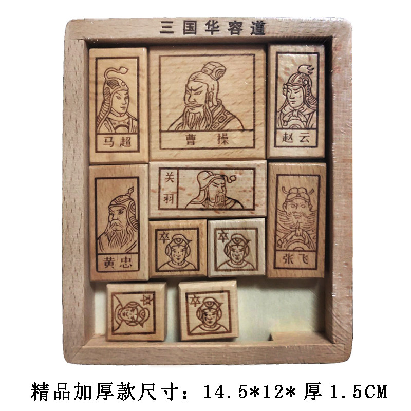 中国古代四大经典益智玩具九连环孔明锁七巧板华容道古典解锁