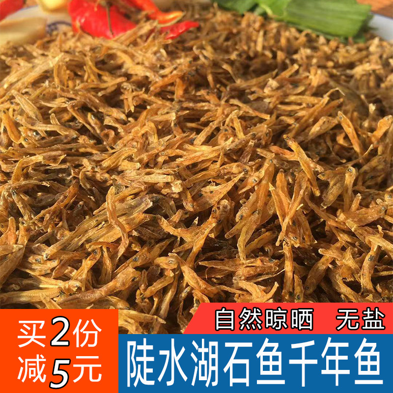 江西赣南陡水湖特产石鱼干干货食用千年农产品小鱼鱼干