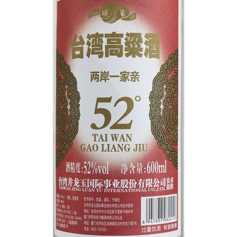 顺吉台湾高粱酒52度600ml浓香型高度粮食白酒6瓶装包邮