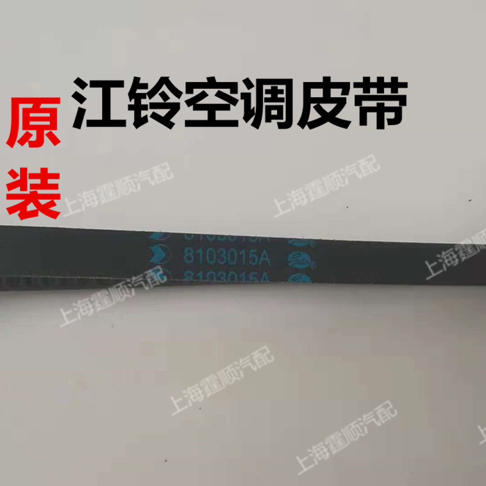 江铃凯锐发电机皮带图,江铃全顺发电机皮带图 适配江铃顺达凯运凯锐发电机皮带空调皮带助力泵皮带