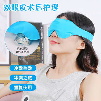 冰袋冰敷眼罩双眼皮术后护理眼睛冷敷热敷神器缓解水肿眼疲劳反复