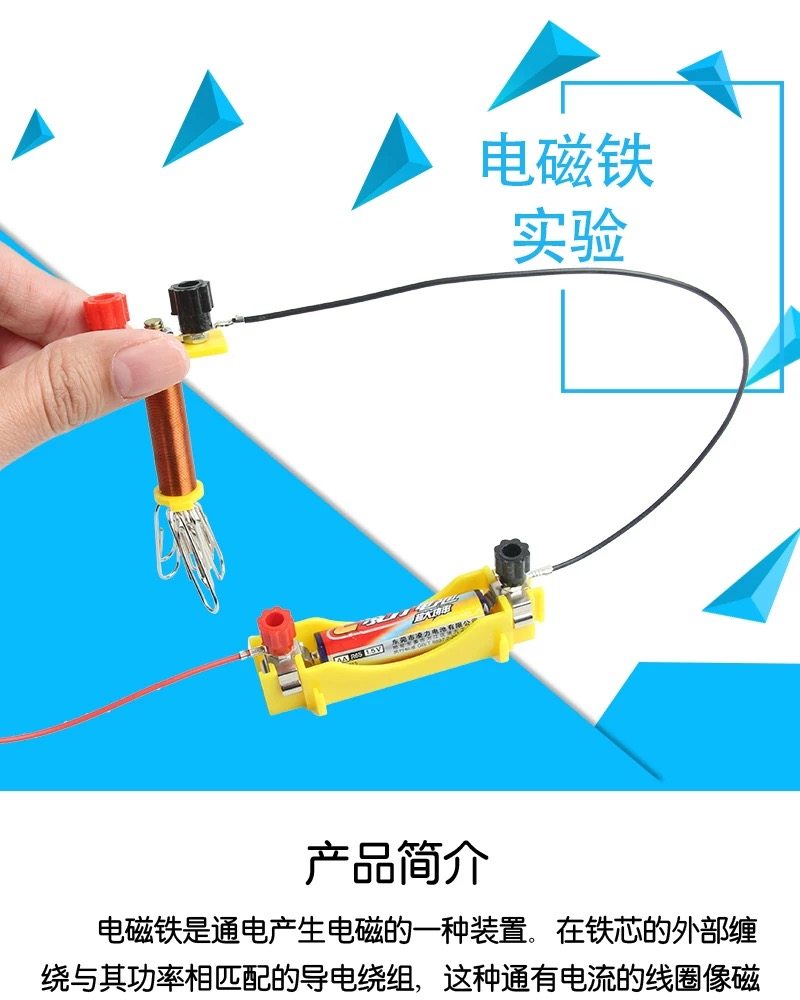 电磁铁实验套装自制diy电磁铁5号电池盒导线小学科学探究实验材料