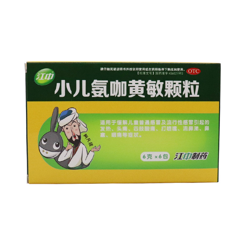江中小儿氨咖黄敏颗粒6袋儿童流感普通感冒药小儿感冒