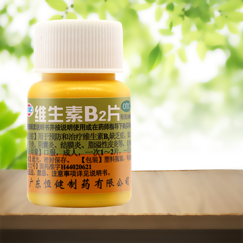 100片恒健维生素b2片小瓶装脂溢皮炎口腔溃疡口角维矿物质