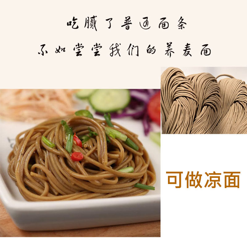 面条手工低脂荞麦袋装杂粮营养半干鲜湿粗粮面条