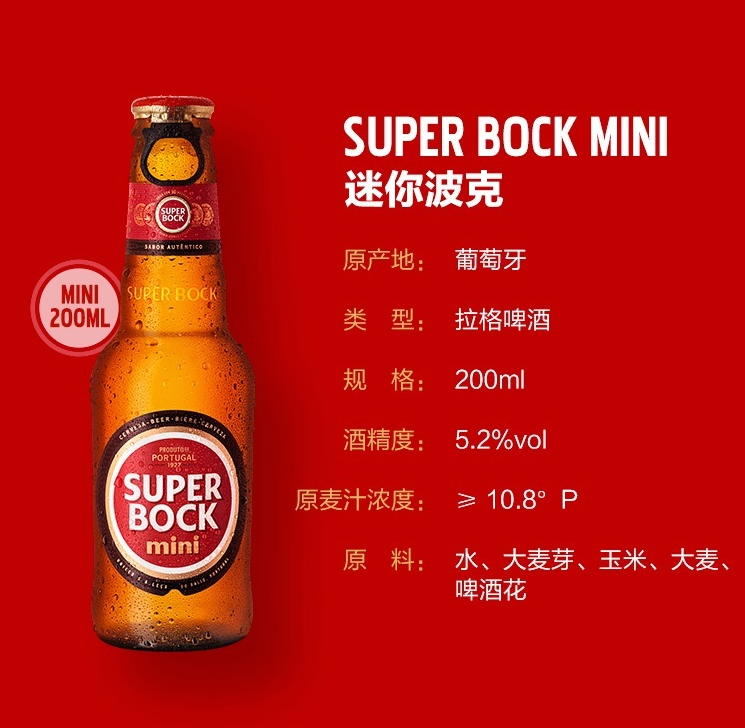 拉环黄啤酒 瓶 24 200ml 葡萄牙进口超级波克迷你 月产 1 年 18