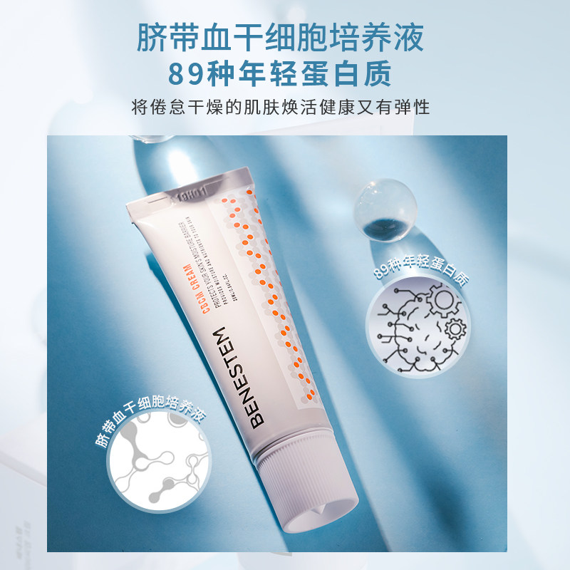 橘子力荐 万能霜!韩国benestem贝妮丝芬再生修复面霜 女补水保湿