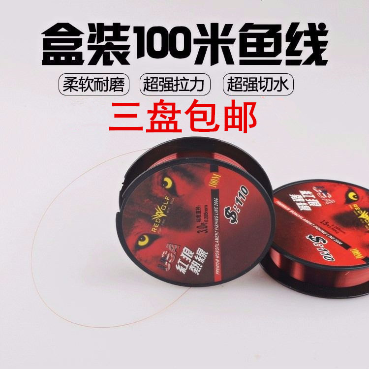 红狼鱼线100米主线尼龙线台钓抛竿鱼竿矶钓海鱼线