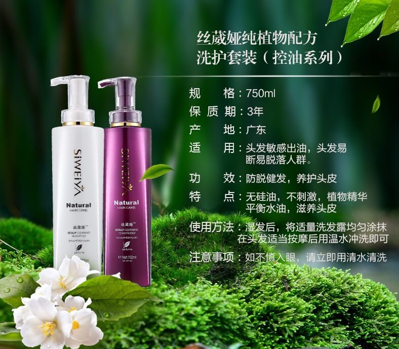 洗护丝葳娅无硅油洗发水纯植植物套装去屑控油洗护套装